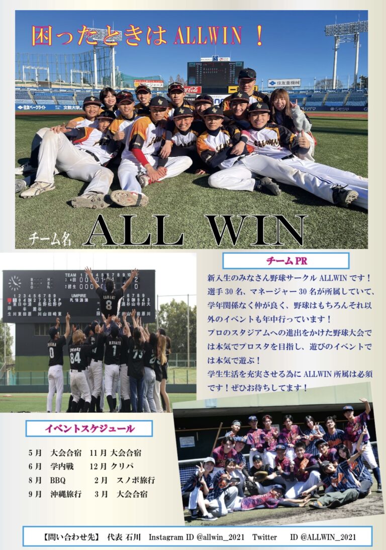 【新歓チラシ受付開始】│ALLWIN